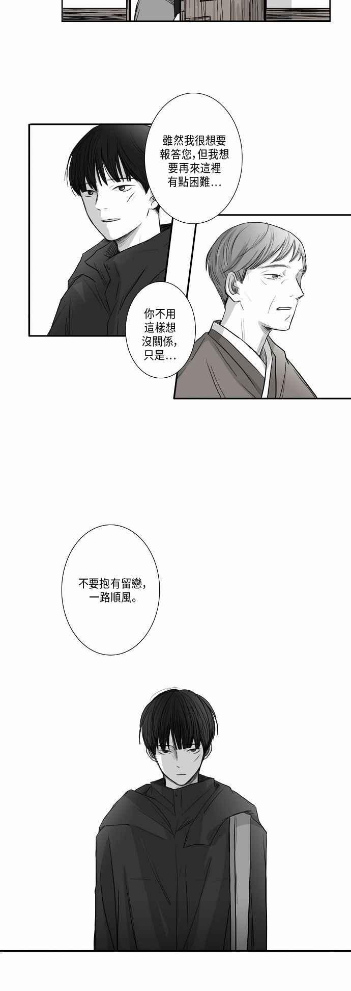 《奇妙的故事》[第8话] 暴雪 第14页