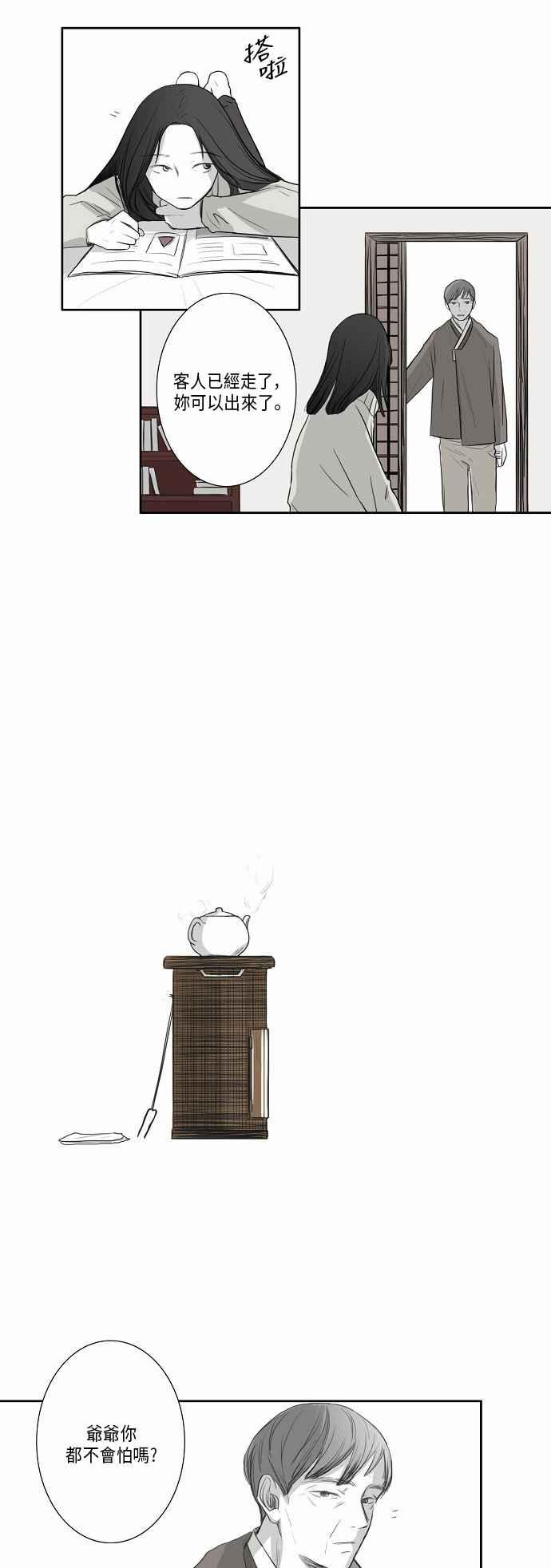 《奇妙的故事》[第8话] 暴雪 第16页