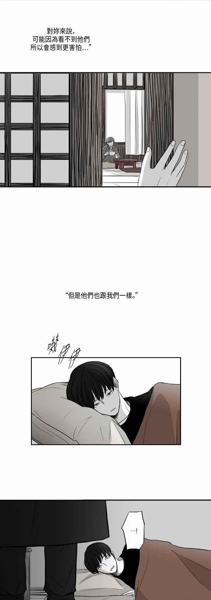 《奇妙的故事》[第8话] 暴雪 第20页