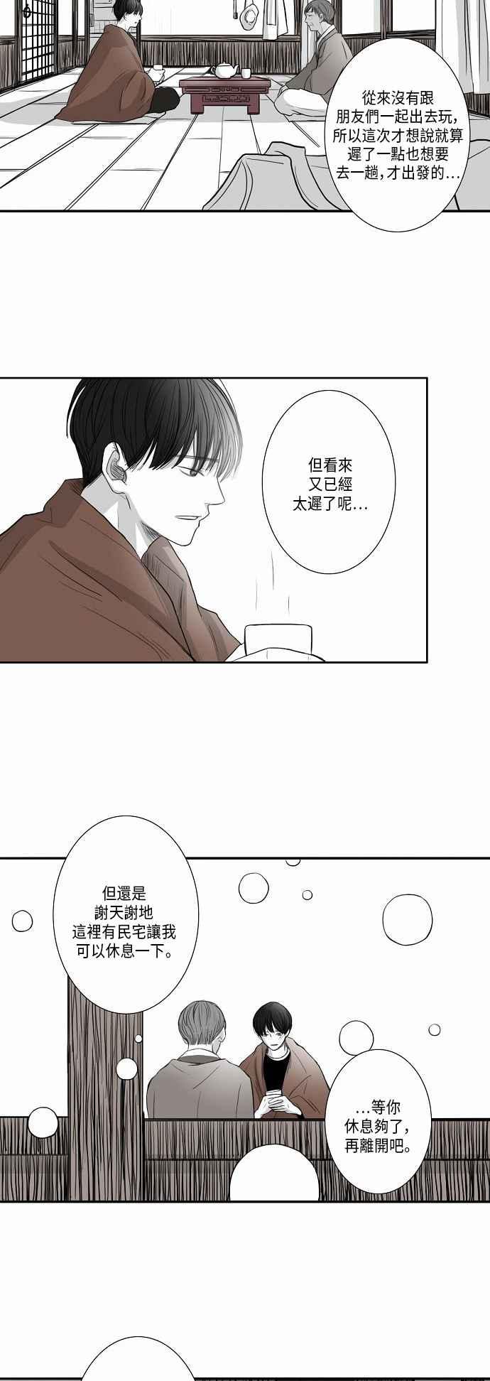 《奇妙的故事》[第8话] 暴雪 第10页