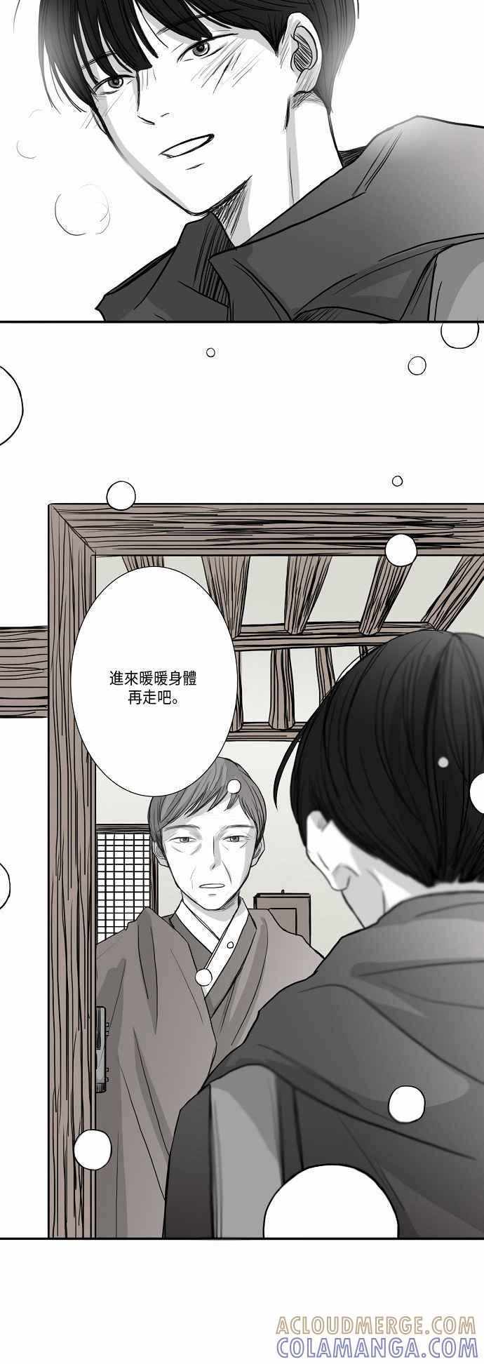《奇妙的故事》[第8话] 暴雪 第7页