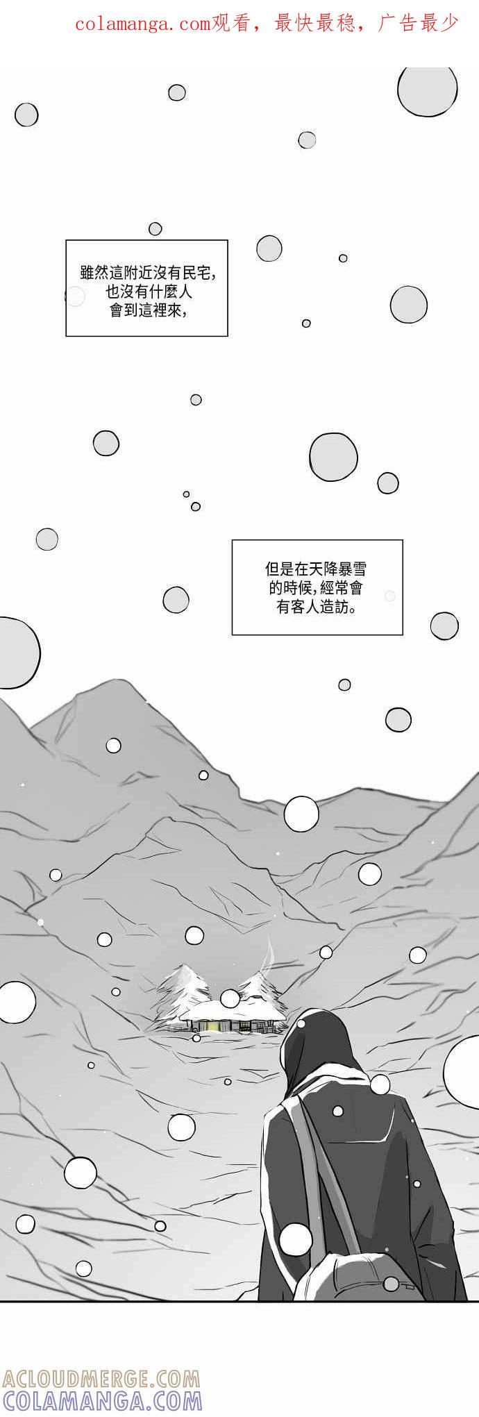 《奇妙的故事》[第8话] 暴雪 第1页