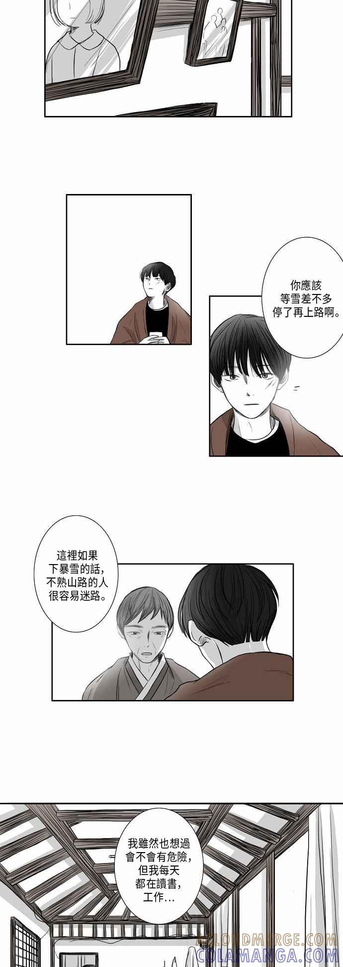 《奇妙的故事》[第8话] 暴雪 第9页