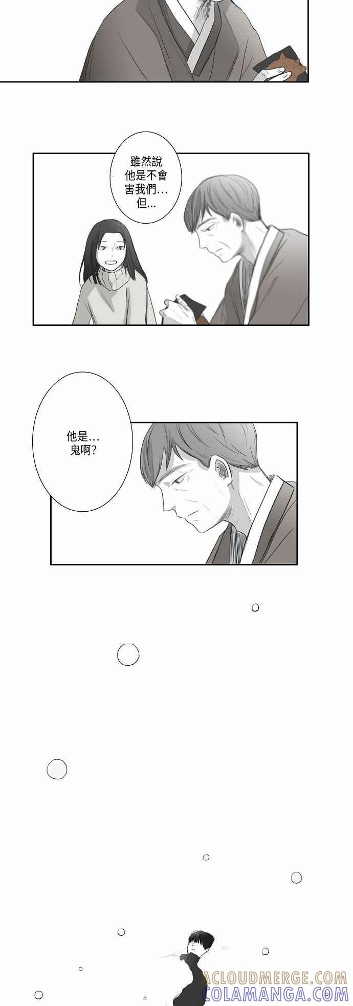 《奇妙的故事》[第8话] 暴雪 第17页