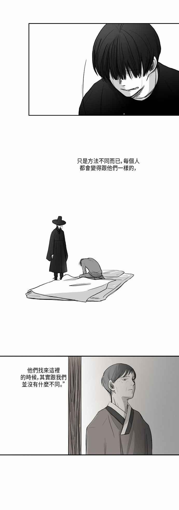 《奇妙的故事》[第8话] 暴雪 第22页