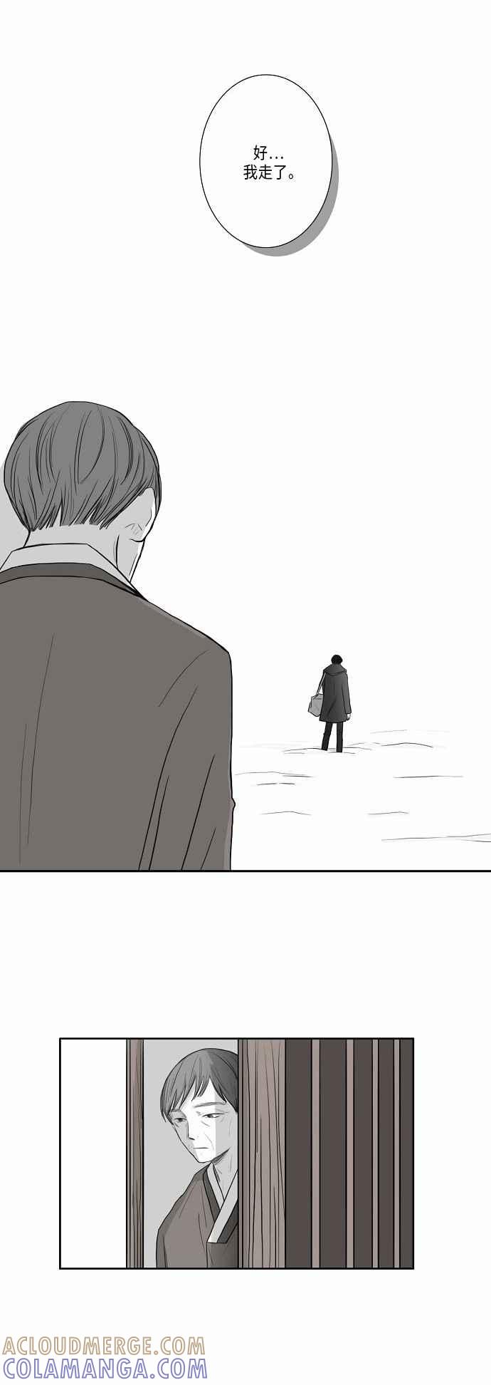 《奇妙的故事》[第8话] 暴雪 第15页
