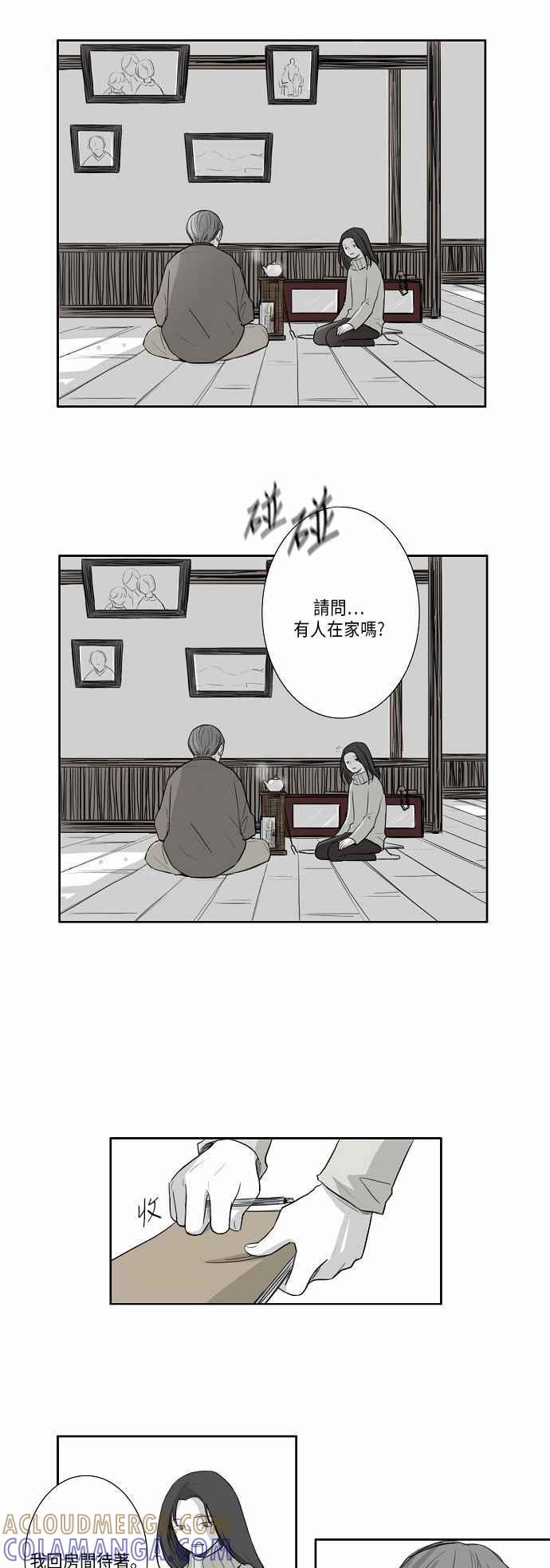 《奇妙的故事》[第8话] 暴雪 第23页