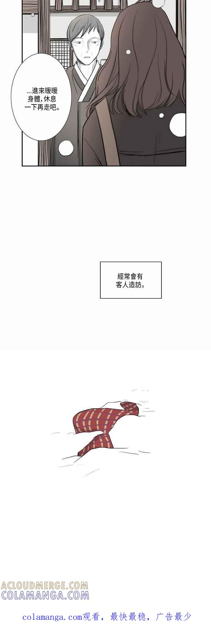 《奇妙的故事》[第8话] 暴雪 第25页