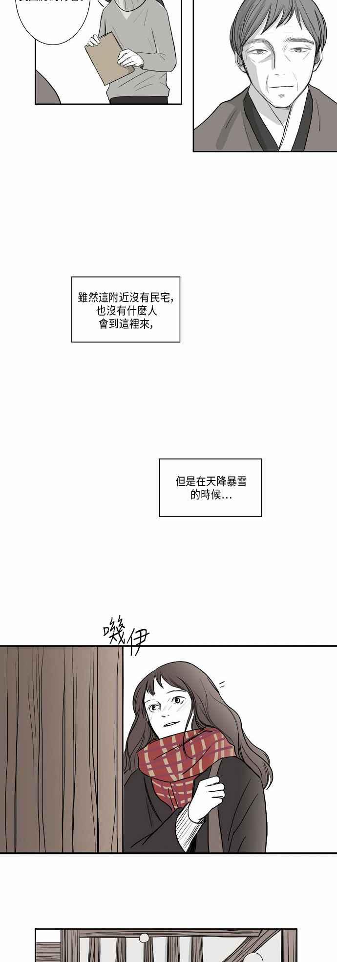 《奇妙的故事》[第8话] 暴雪 第24页