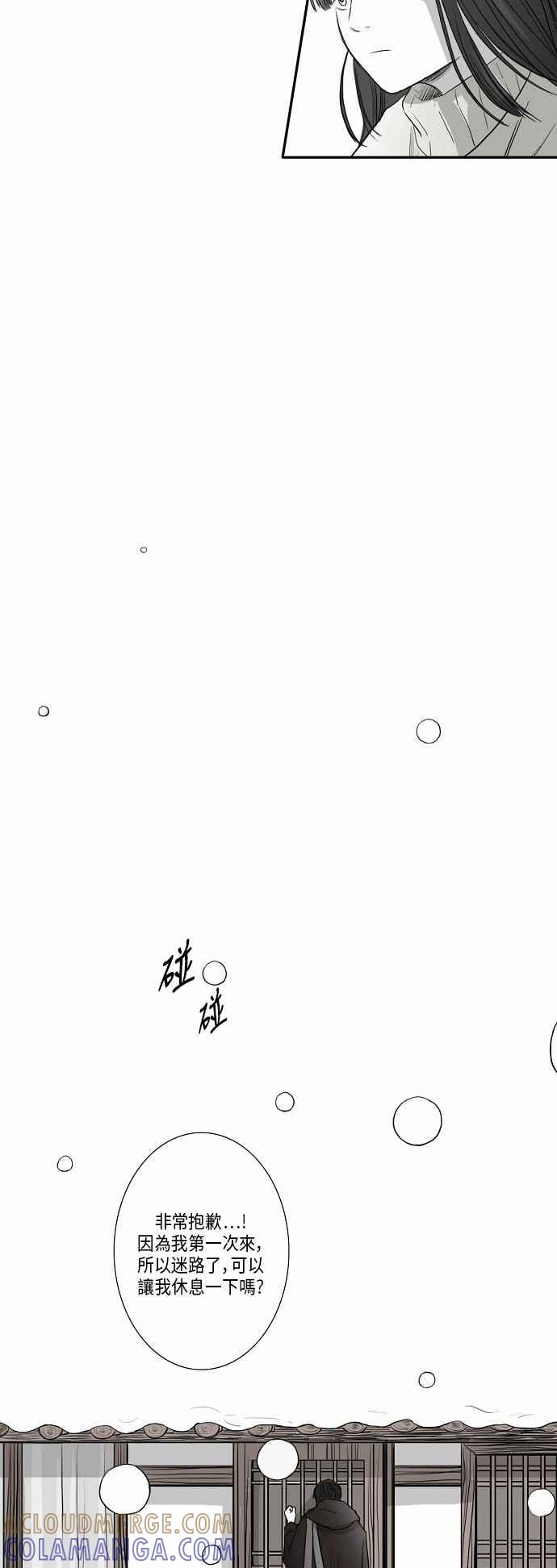 《奇妙的故事》[第8话] 暴雪 第5页