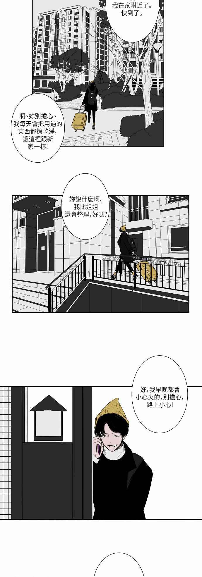 《奇妙的故事》[第9话] 邻居,故事 1 第2页