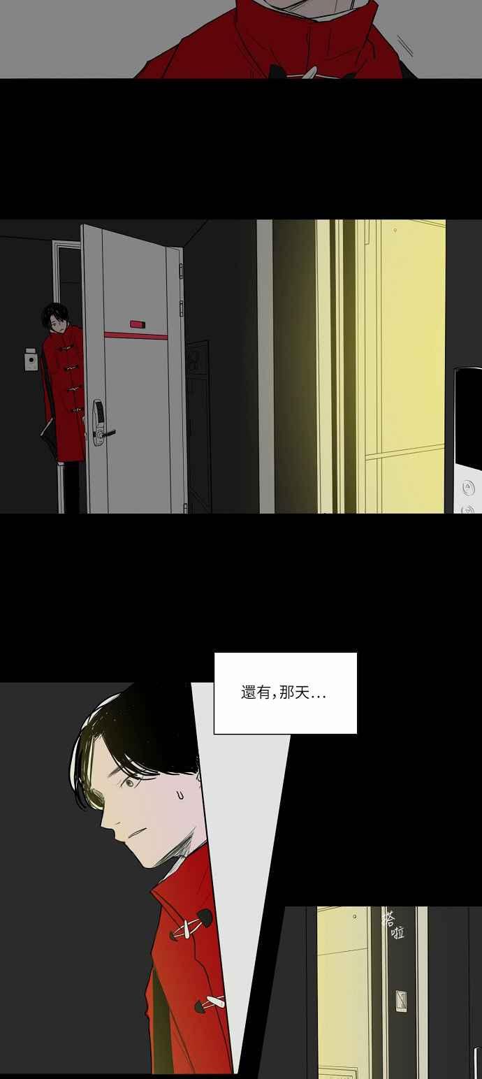 《奇妙的故事》[第9话] 邻居,故事 1 第16页