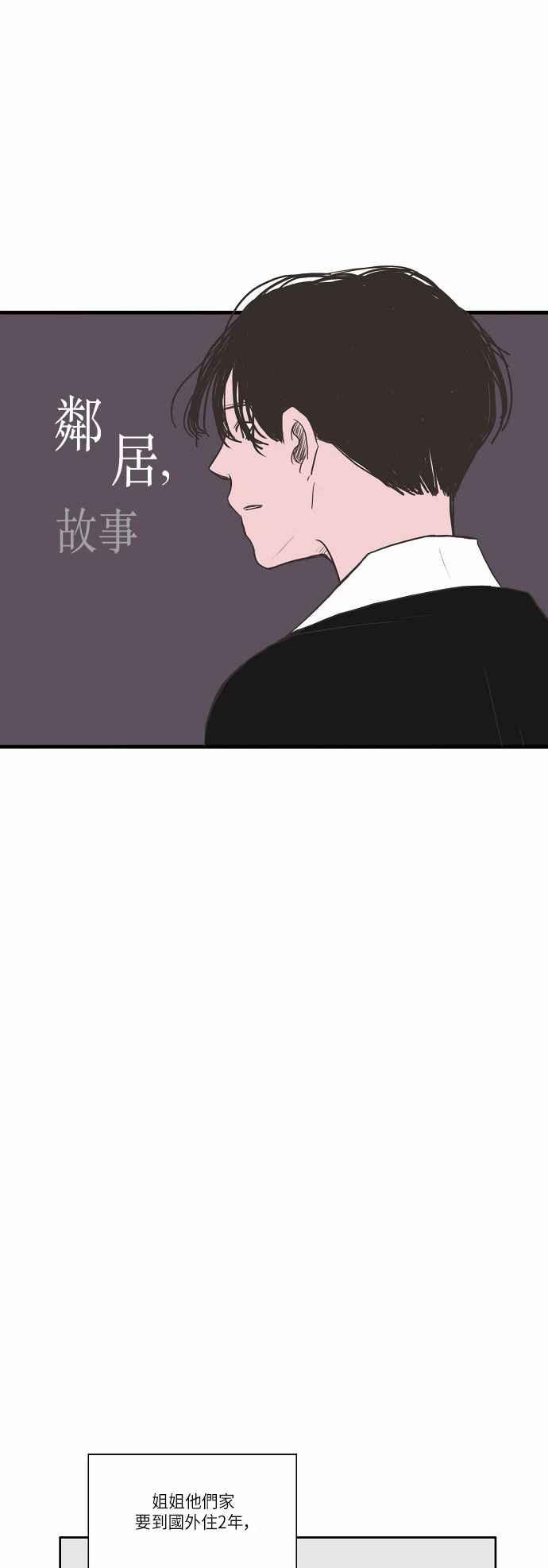 《奇妙的故事》[第9话] 邻居,故事 1 第4页