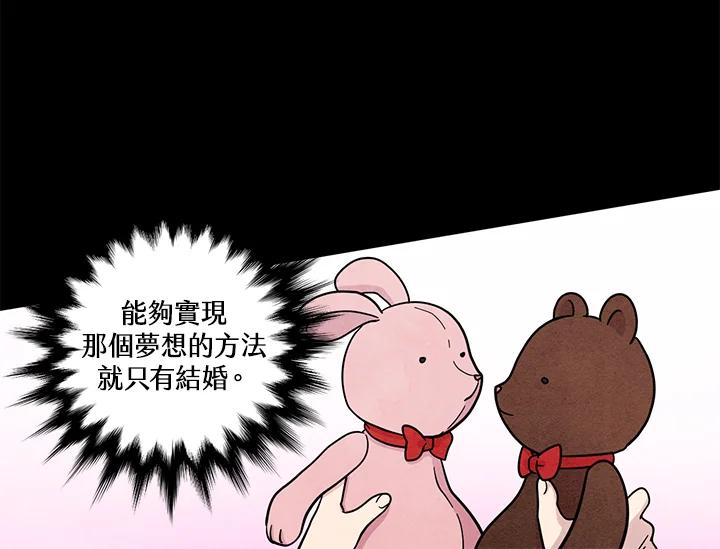 《手机少女艾瑞丝》第14话 第56页