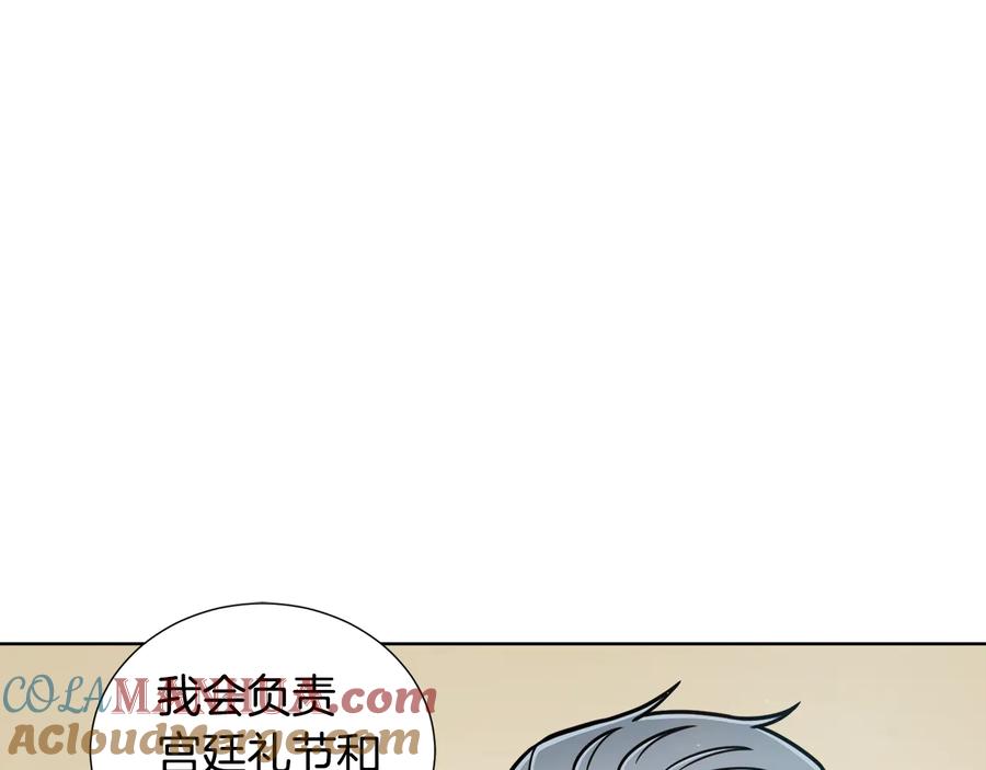 《骑士团的后花园》第13话 初次认识 第105页