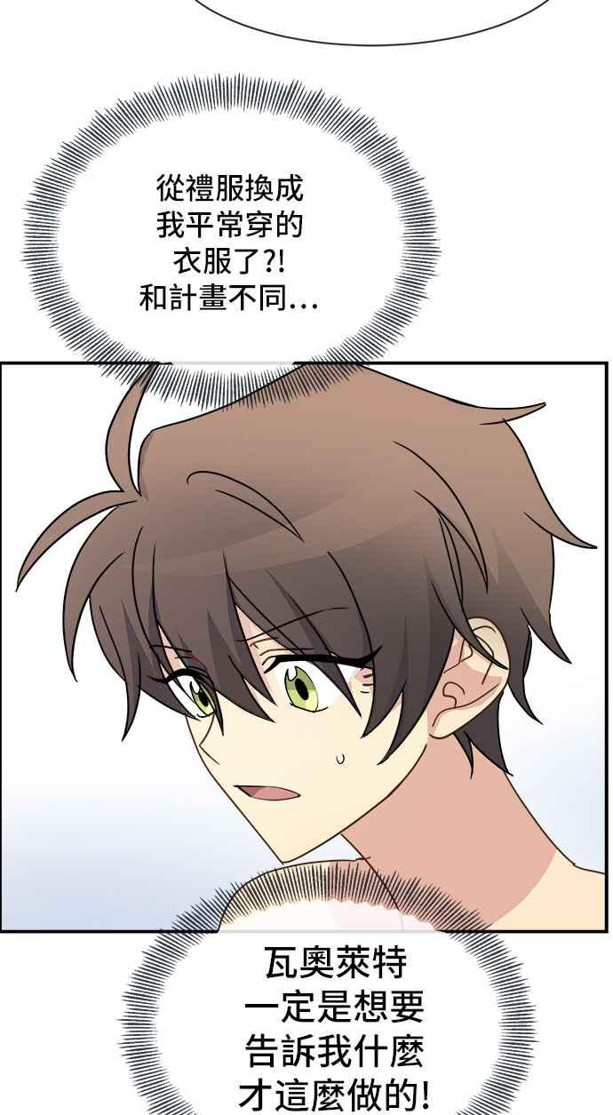 《皇太子妃101》第17话 第24页