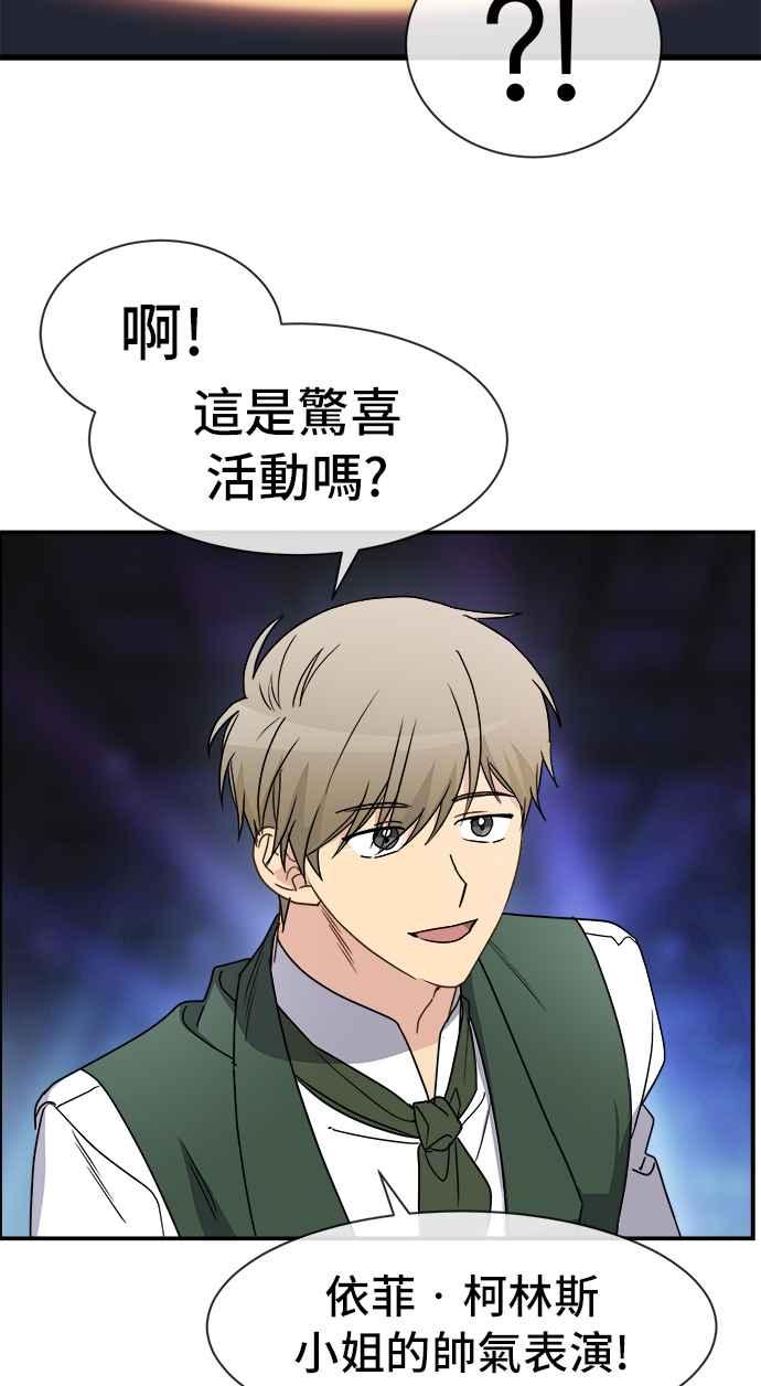 《皇太子妃101》第17话 第23页