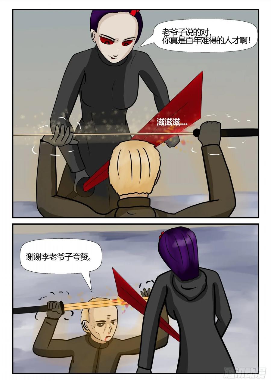 《一人领域》第四章 终归 69 第10页