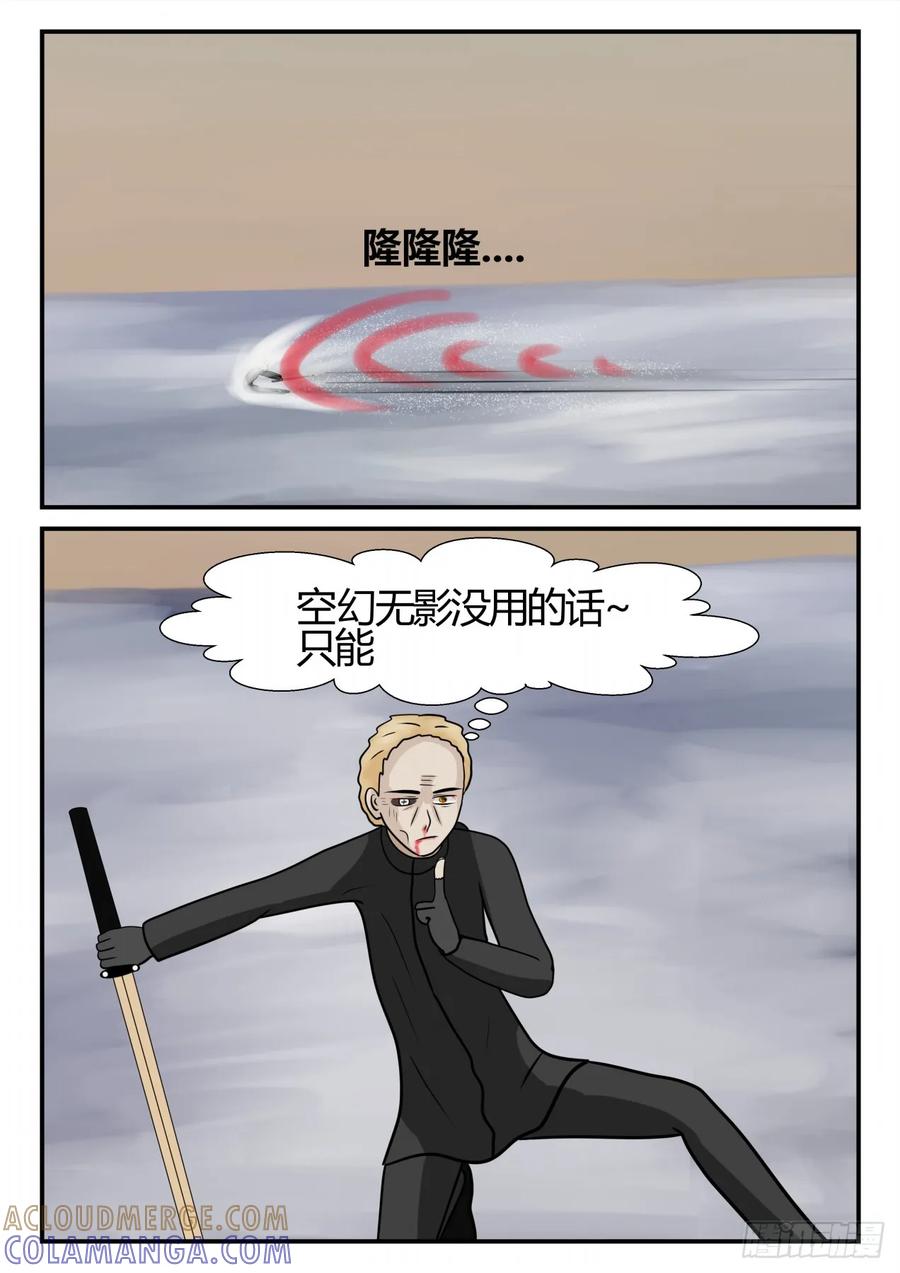 《一人领域》第四章 终归 69 第7页