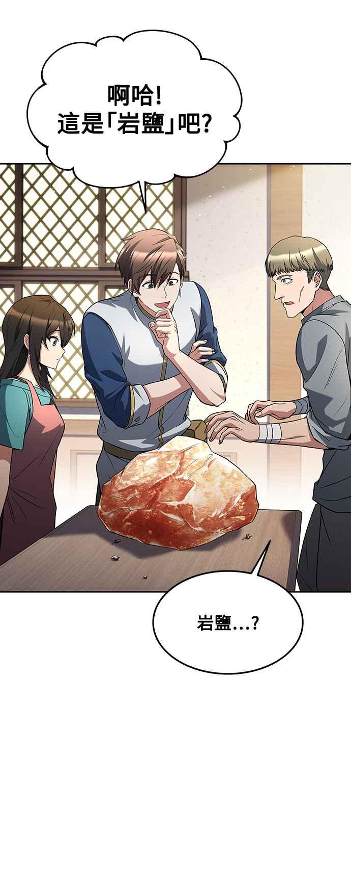 《异世界的美味魔法》第37话 第72页