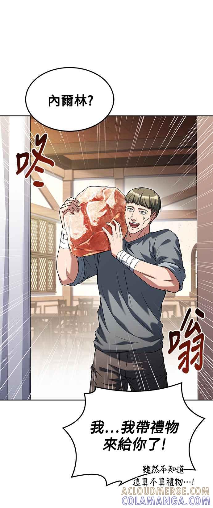 《异世界的美味魔法》第37话 第70页