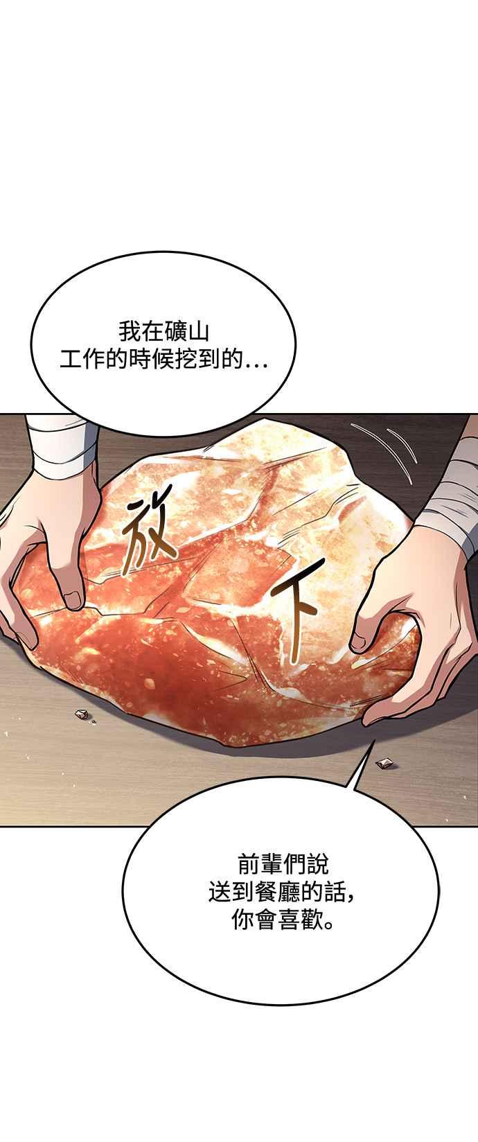 《异世界的美味魔法》第37话 第71页