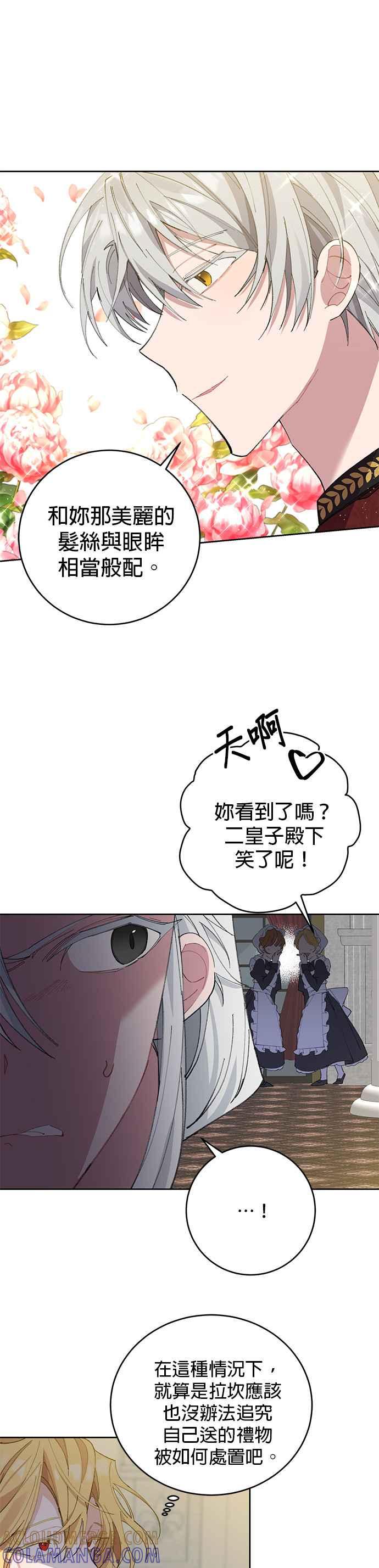 《即便求饶也没用》第4话 第17页