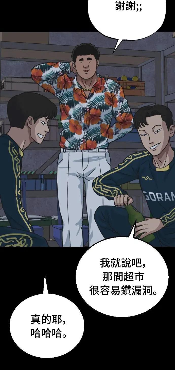 《黄金守门员》第46话 8强红男会(2) 第50页