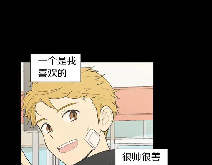 《不能恋爱的房间》第57话 接触恐惧症 第95页