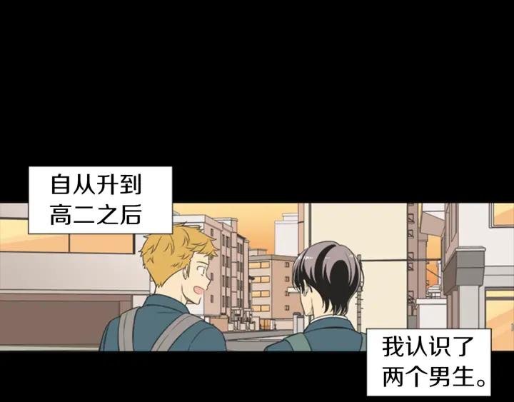 《不能恋爱的房间》第57话 接触恐惧症 第94页