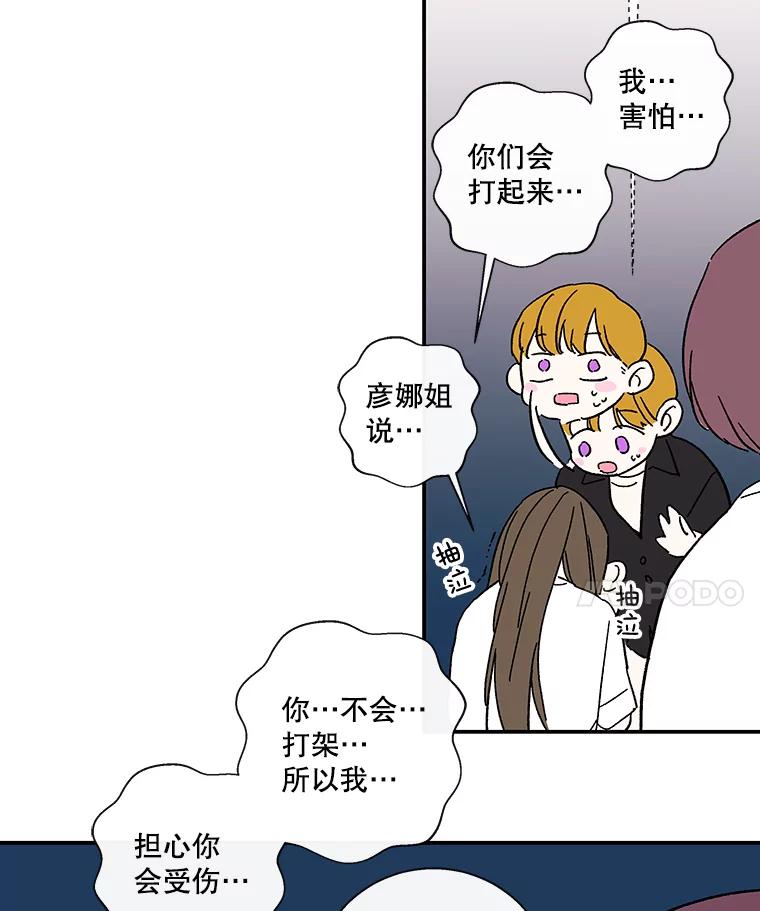 《追逐光的爱恋》60.要搬家了 第65页