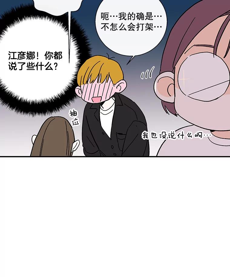 《追逐光的爱恋》60.要搬家了 第66页