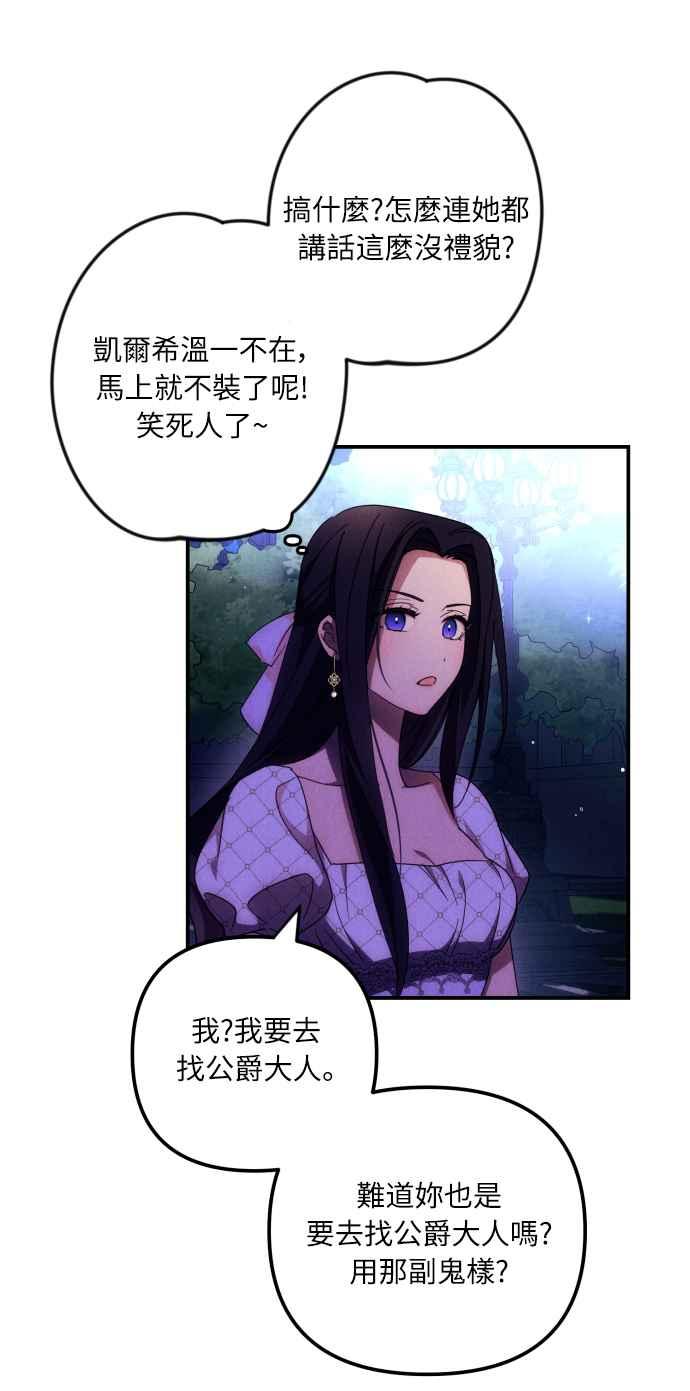 《魅惑北方公爵》第7话 第48页