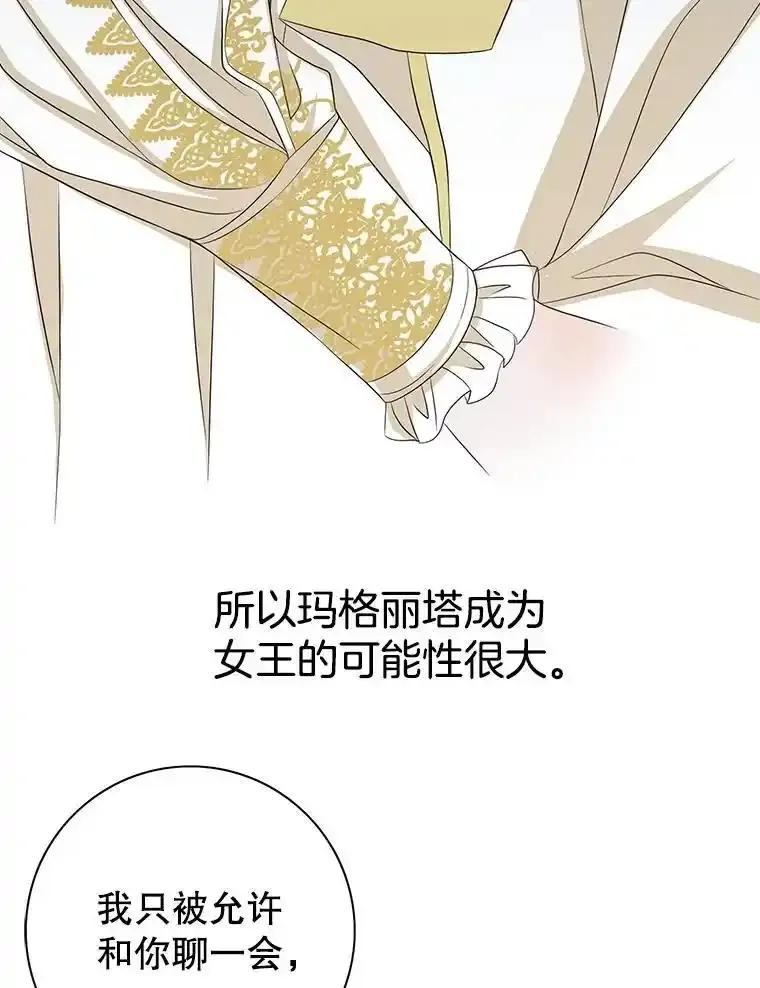 《第8位契约新娘》86.回归和平（完） 第51页
