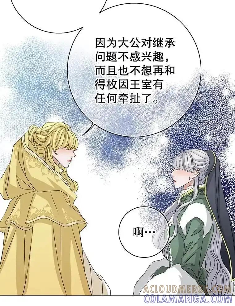 《第8位契约新娘》86.回归和平（完） 第52页