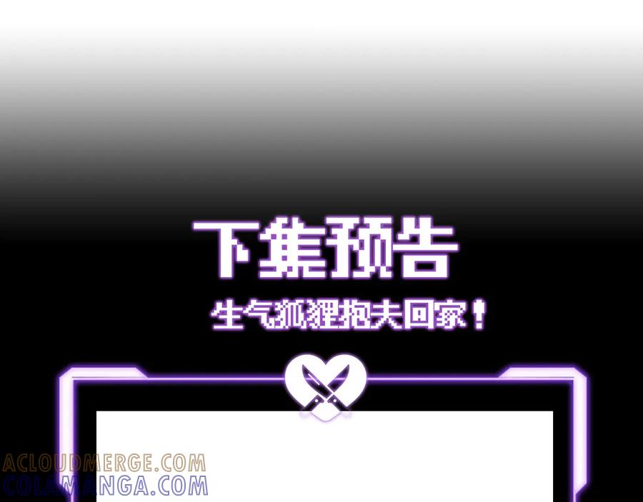爱之欲其生【杀妻系统】 - 第七话 心疼他 - 第121张图