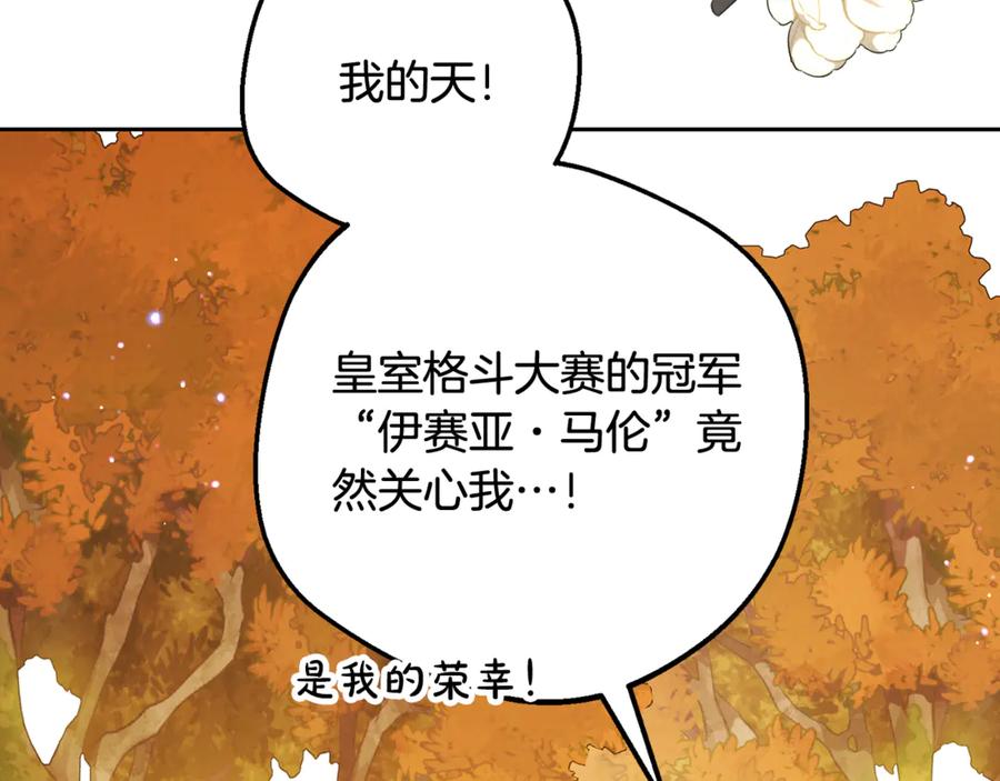 反派少女被爱意围绕 第98话 夺冠的荣耀献给您 第148页