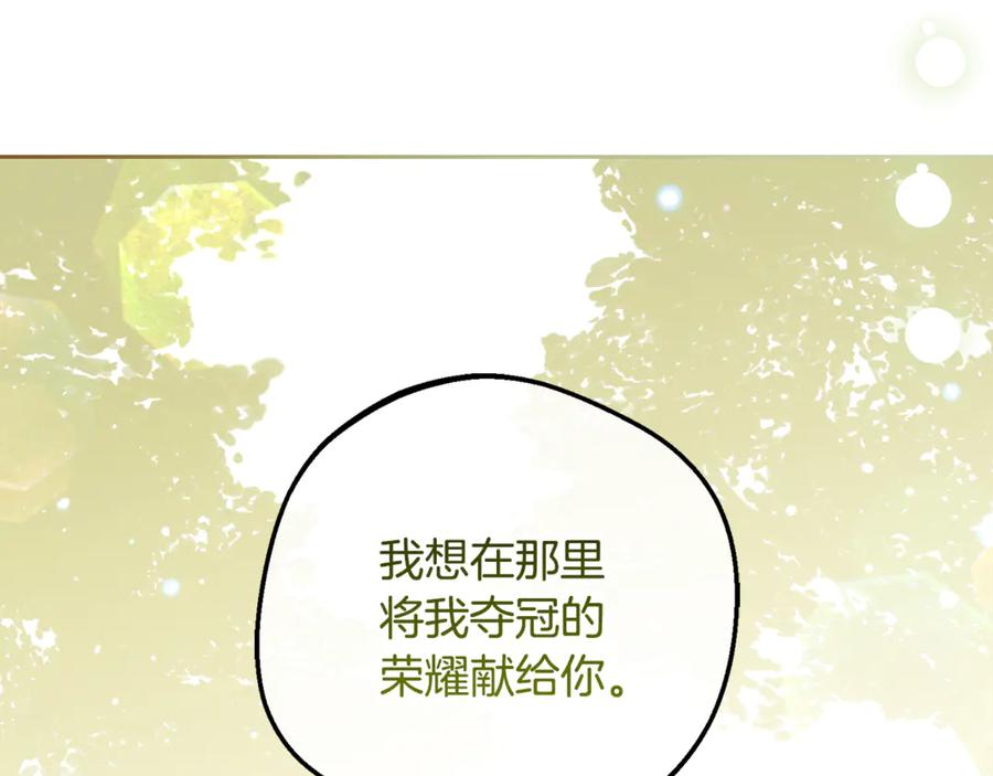 反派少女被爱意围绕 第98话 夺冠的荣耀献给您 第190页