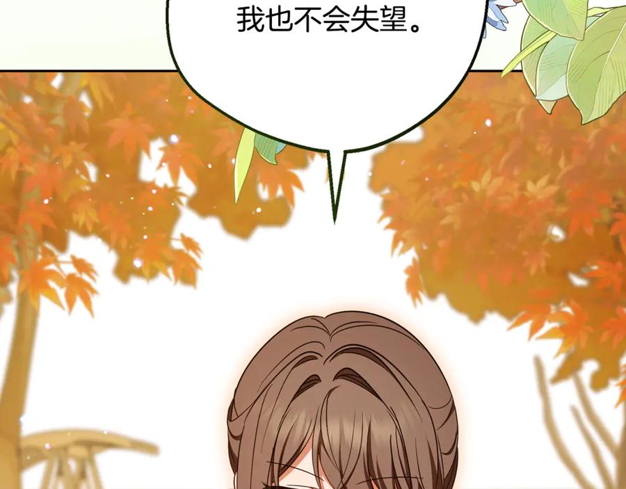 反派少女被爱意围绕 第98话 夺冠的荣耀献给您 第163页