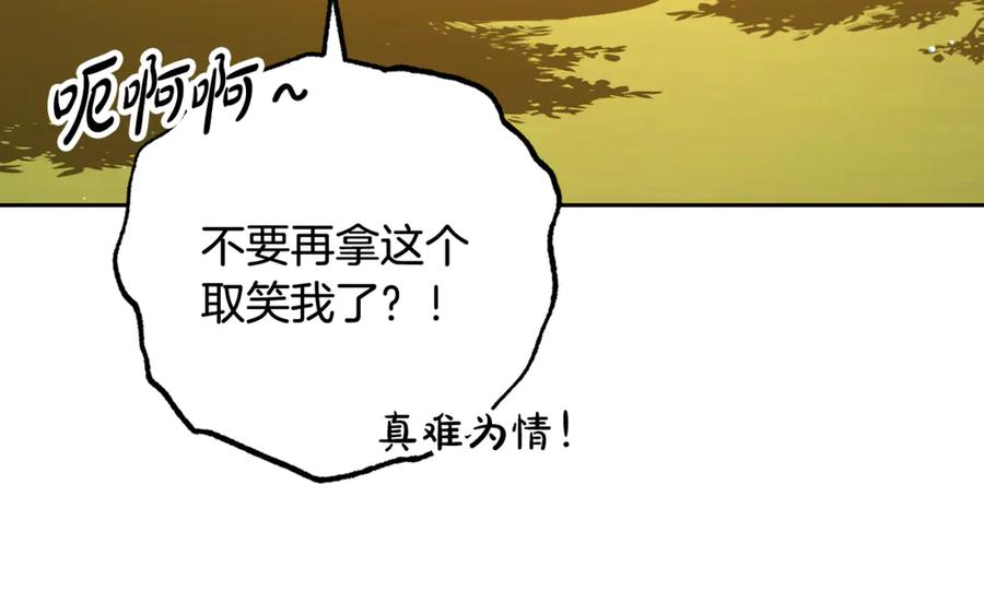反派少女被爱意围绕 第98话 夺冠的荣耀献给您 第150页