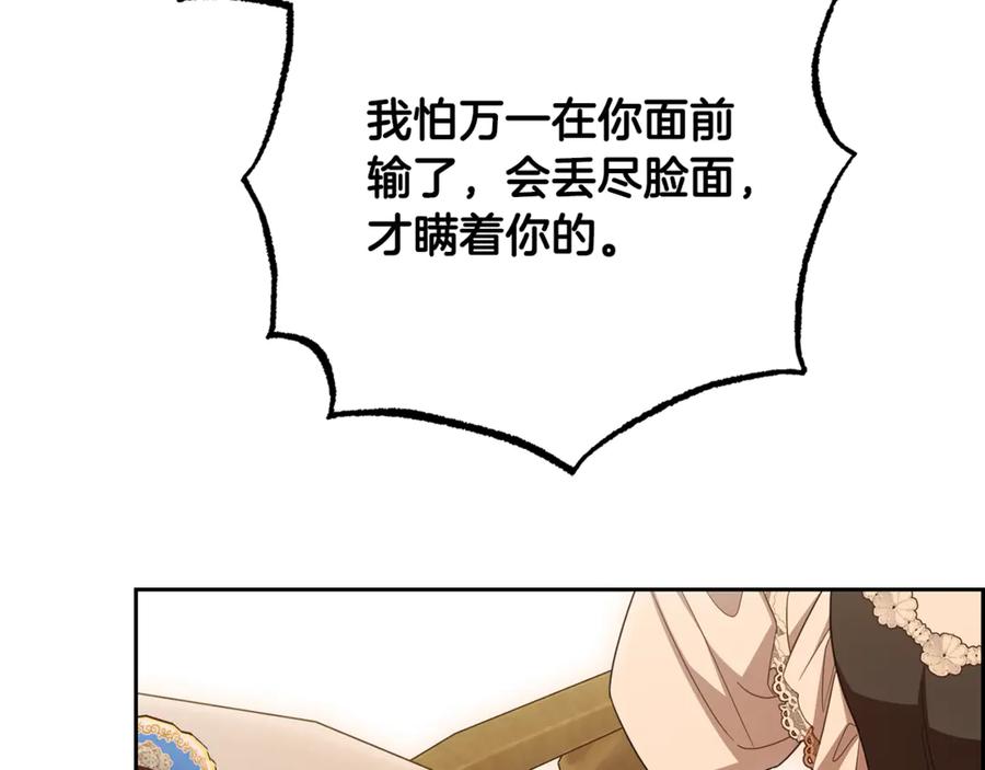 反派少女被爱意围绕 第98话 夺冠的荣耀献给您 第159页