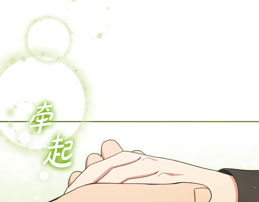 反派少女被爱意围绕 第98话 夺冠的荣耀献给您 第188页
