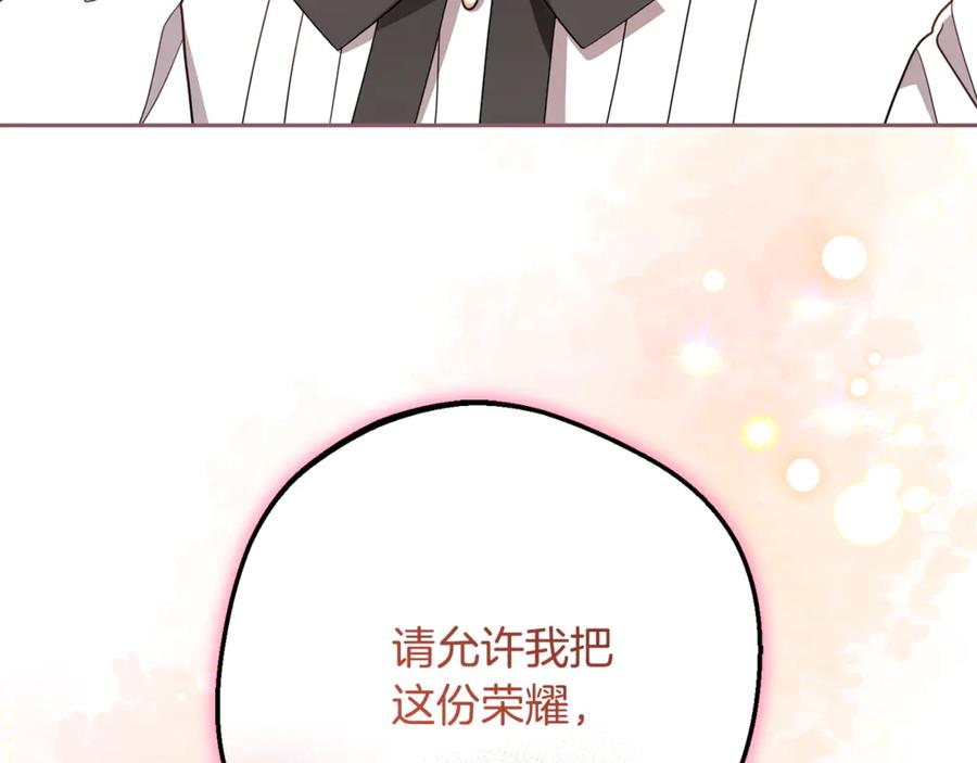 反派少女被爱意围绕 第98话 夺冠的荣耀献给您 第196页
