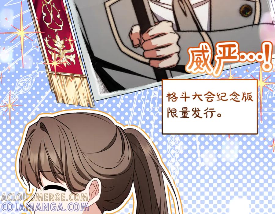 反派少女被爱意围绕 第98话 夺冠的荣耀献给您 第153页