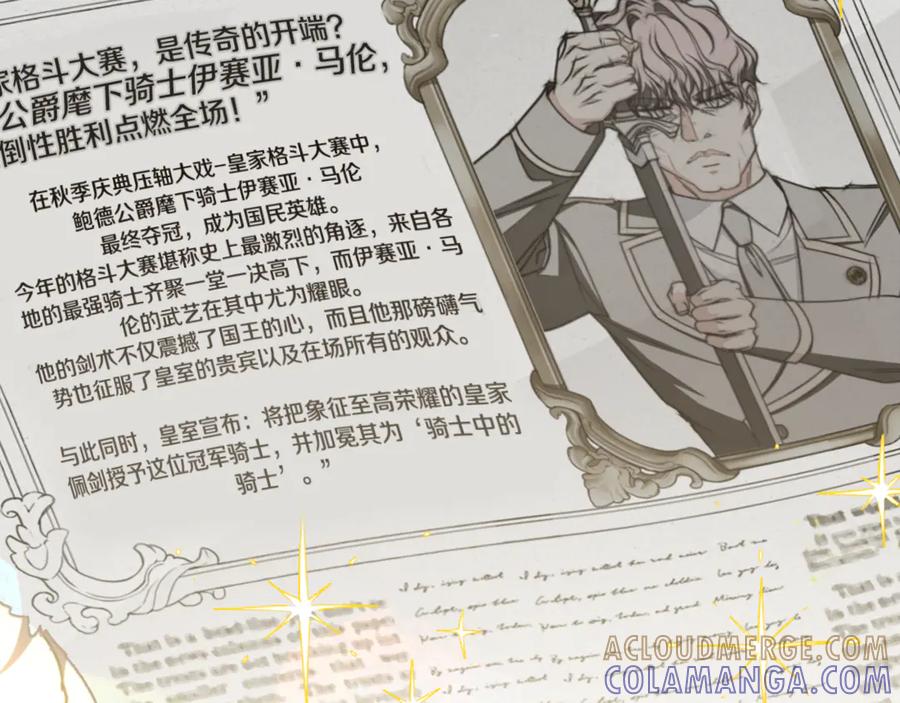 反派少女被爱意围绕 第98话 夺冠的荣耀献给您 第141页