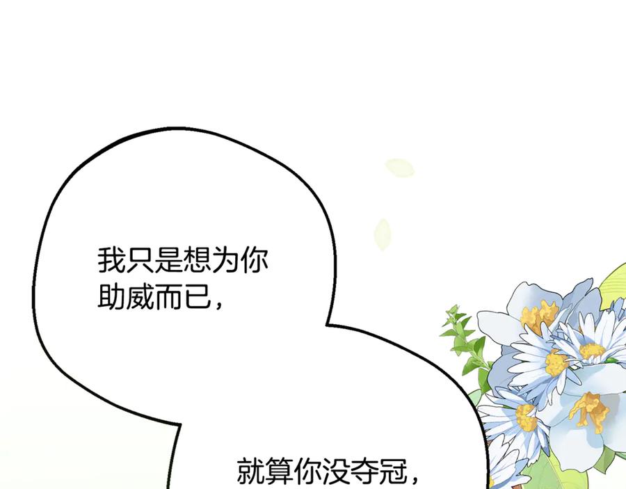 反派少女被爱意围绕 第98话 夺冠的荣耀献给您 第162页