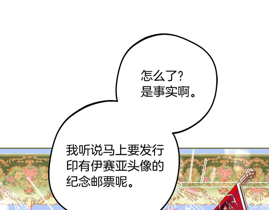 反派少女被爱意围绕 第98话 夺冠的荣耀献给您 第151页