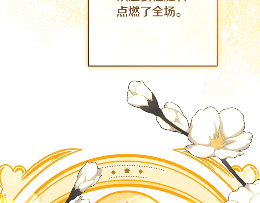 反派少女被爱意围绕 第98话 夺冠的荣耀献给您 第139页