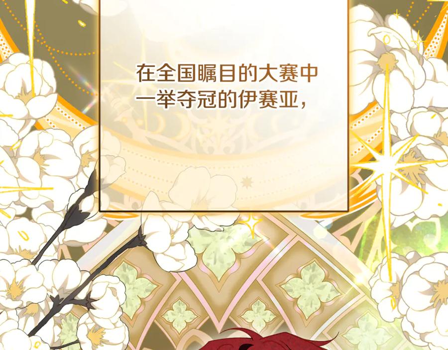 反派少女被爱意围绕 第98话 夺冠的荣耀献给您 第143页