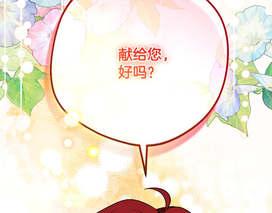 反派少女被爱意围绕 第98话 夺冠的荣耀献给您 第199页